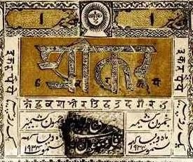 When J&K had its own currency