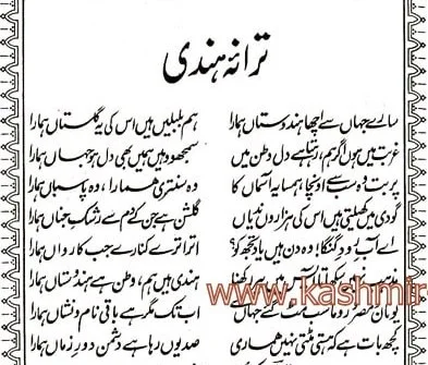 Iqbal’s ‘Sare Jahan Se Achha’: India’s  Anthem, Pakistan’s Paradox!