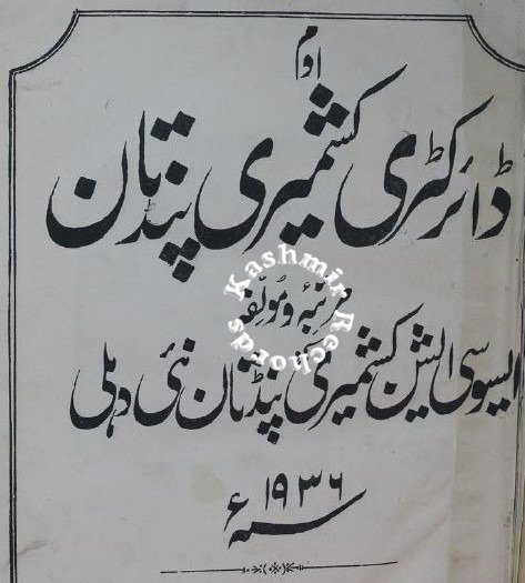 The directory provides intricate details about Kashmiri Pandits scattered across 118 cities and towns in the Indian subcontinent, including British India, Pakistan, Bangladesh, and even countries like Rangoon