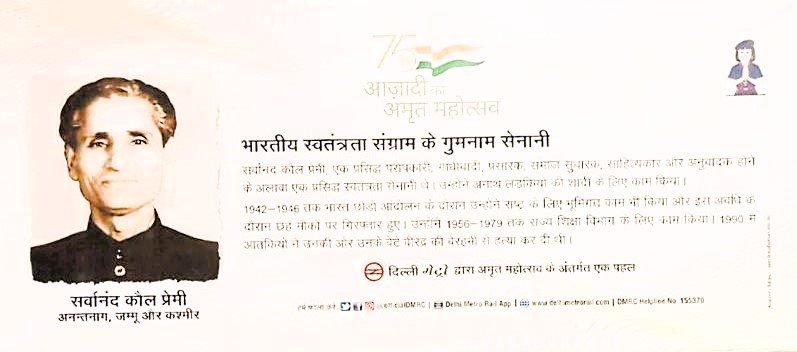 Recognition to Sarwanand Kaul Premi.
