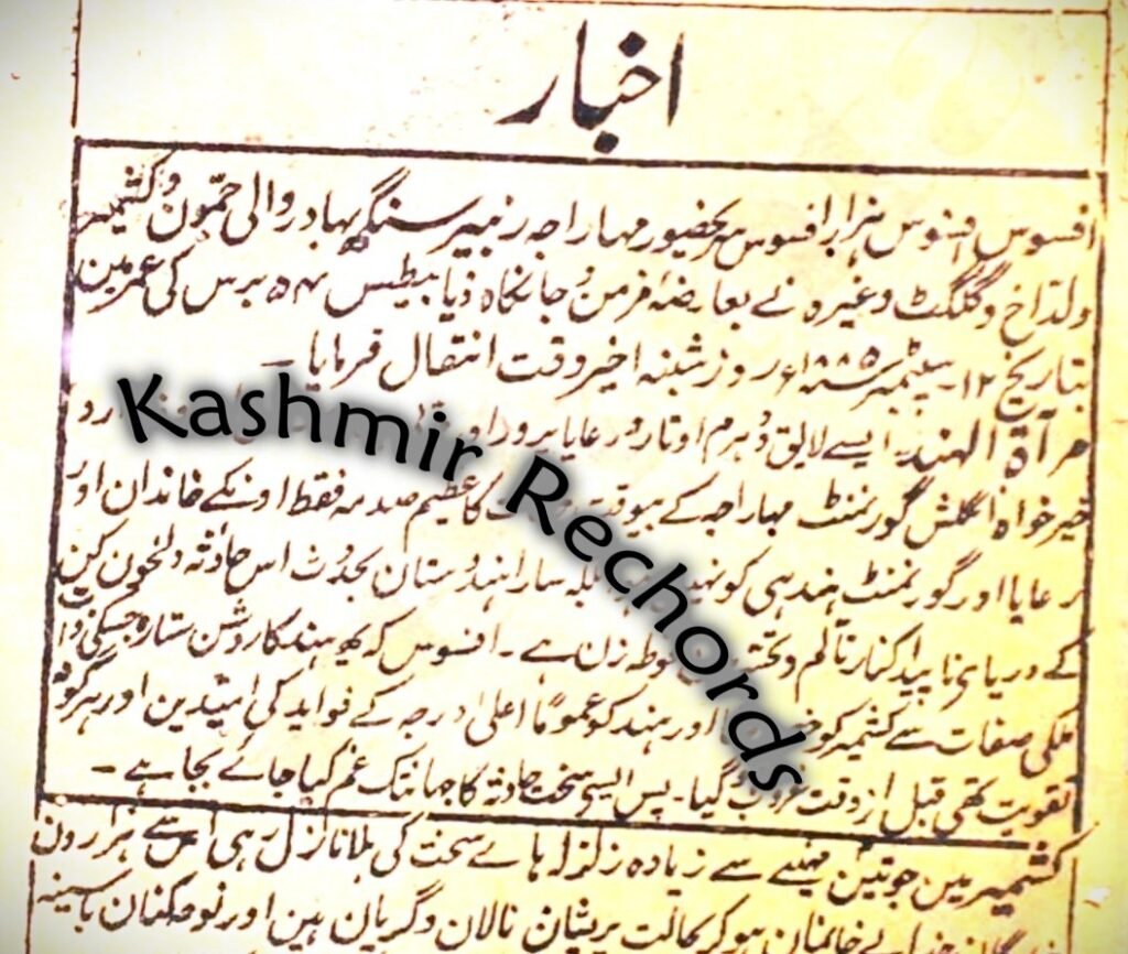 The sad demise of Maharaja Ranbir Singh die to diabetes, circa September 1885