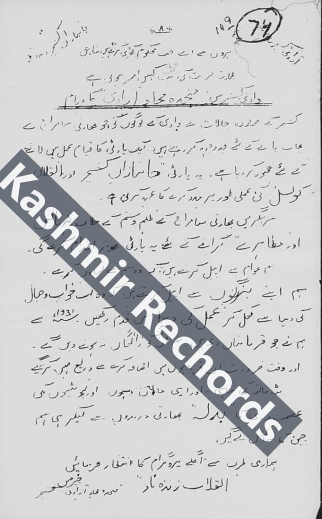 Archival threatening poster from the 1960s Al-Fateh era in Kashmir