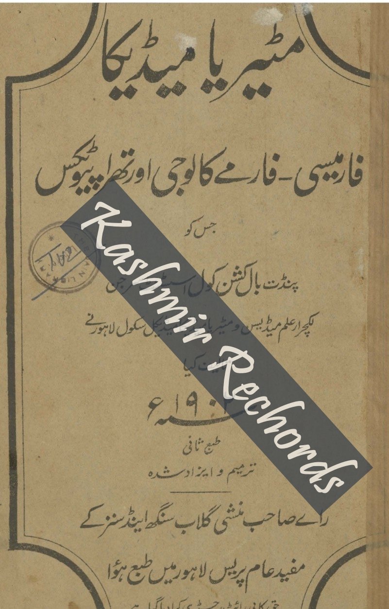 Cover page of Dr. Bal Kishen Kaul's 1902 Urdu medical text
