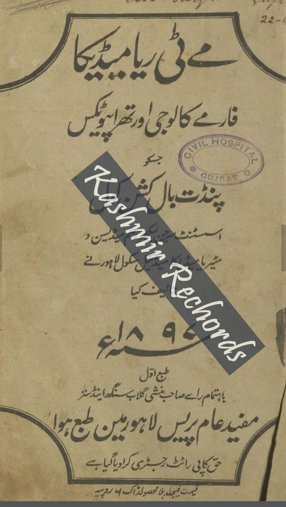 Cover page of Dr. Bal Kishen Kaul's 1897 Urdu medical text